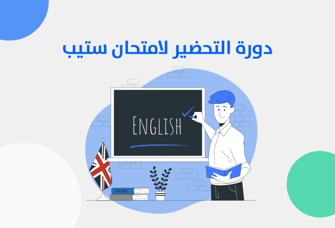 امتحان ستيب