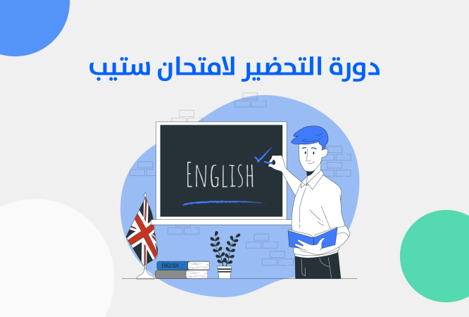 امتحان ستيب