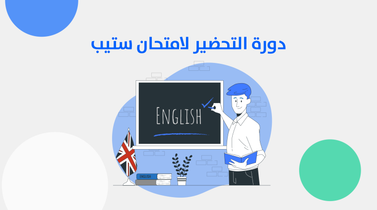 امتحان ستيب